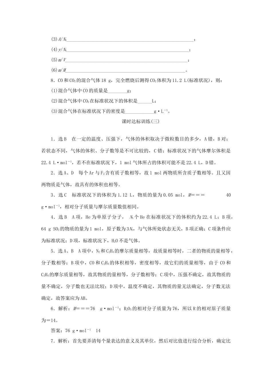 高中化学 课时达标训练3 专题1 第一单元 第三课时 物质的聚集状态（含解析）苏教版必修1-苏教版高一必修1化学试题_第2页