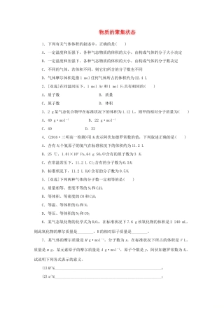 高中化学 课时达标训练3 专题1 第一单元 第三课时 物质的聚集状态（含解析）苏教版必修1-苏教版高一必修1化学试题