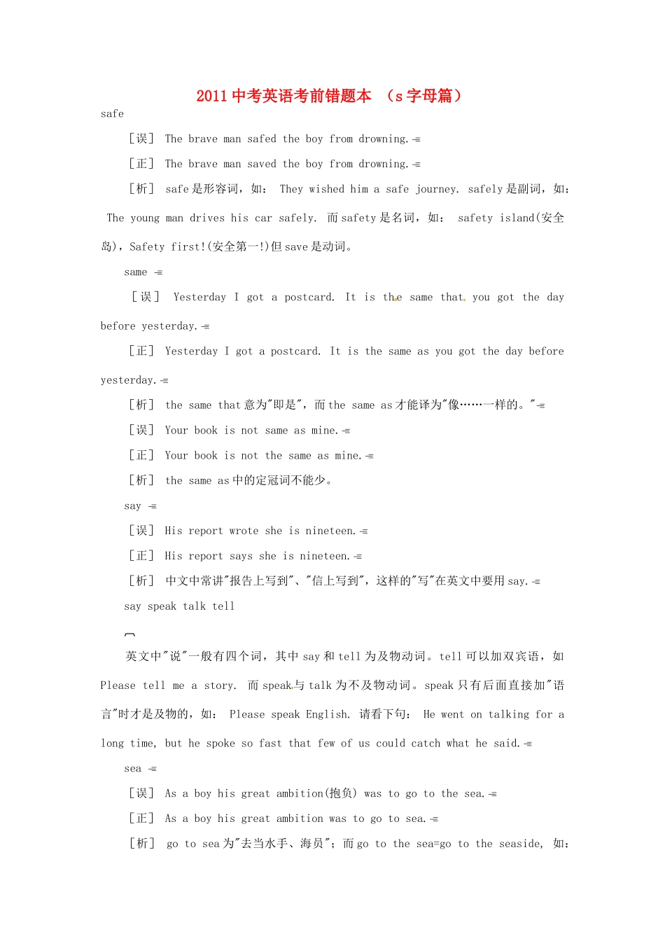中考英语考前错题本  s字母篇试卷_第1页