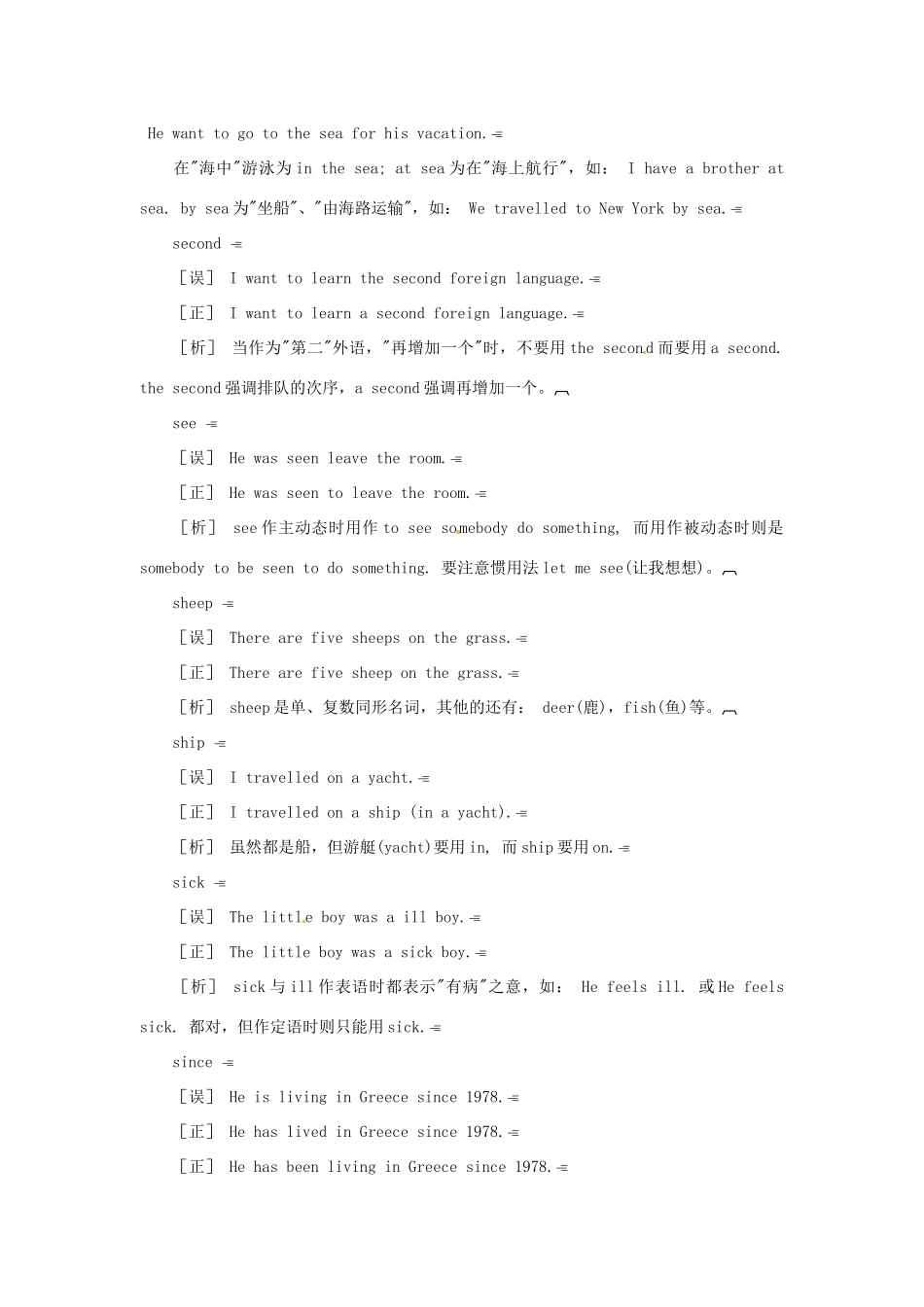 中考英语考前错题本  s字母篇试卷_第2页