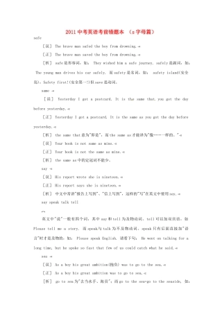 中考英语考前错题本  s字母篇试卷