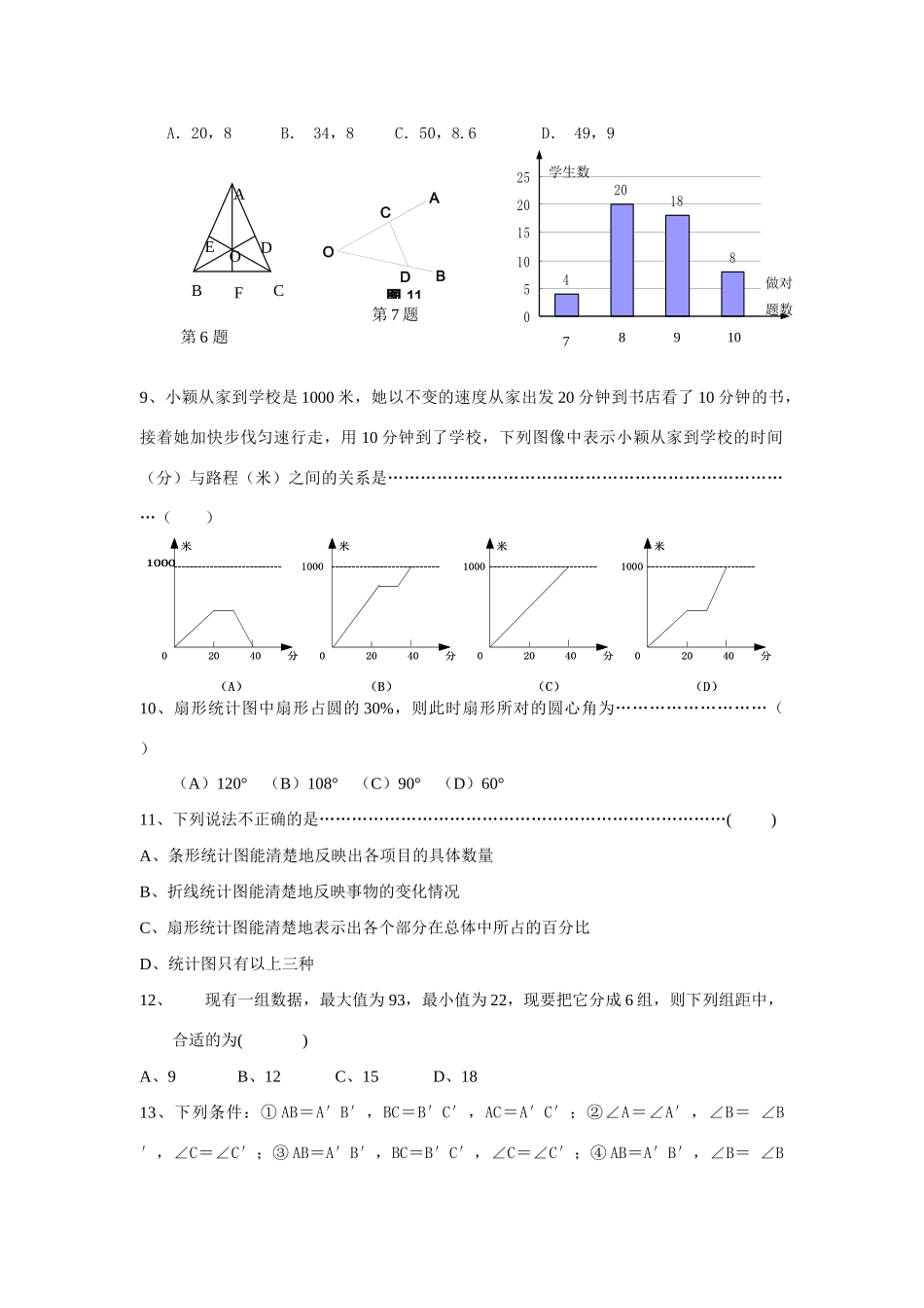 客路二中新人教版八年级数学上第二次月考试卷_第2页
