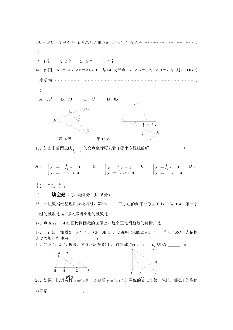 客路二中新人教版八年级数学上第二次月考试卷_第3页