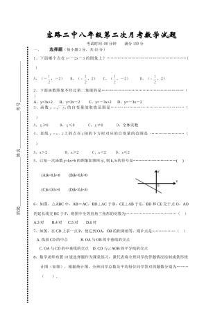 客路二中新人教版八年级数学上第二次月考试卷