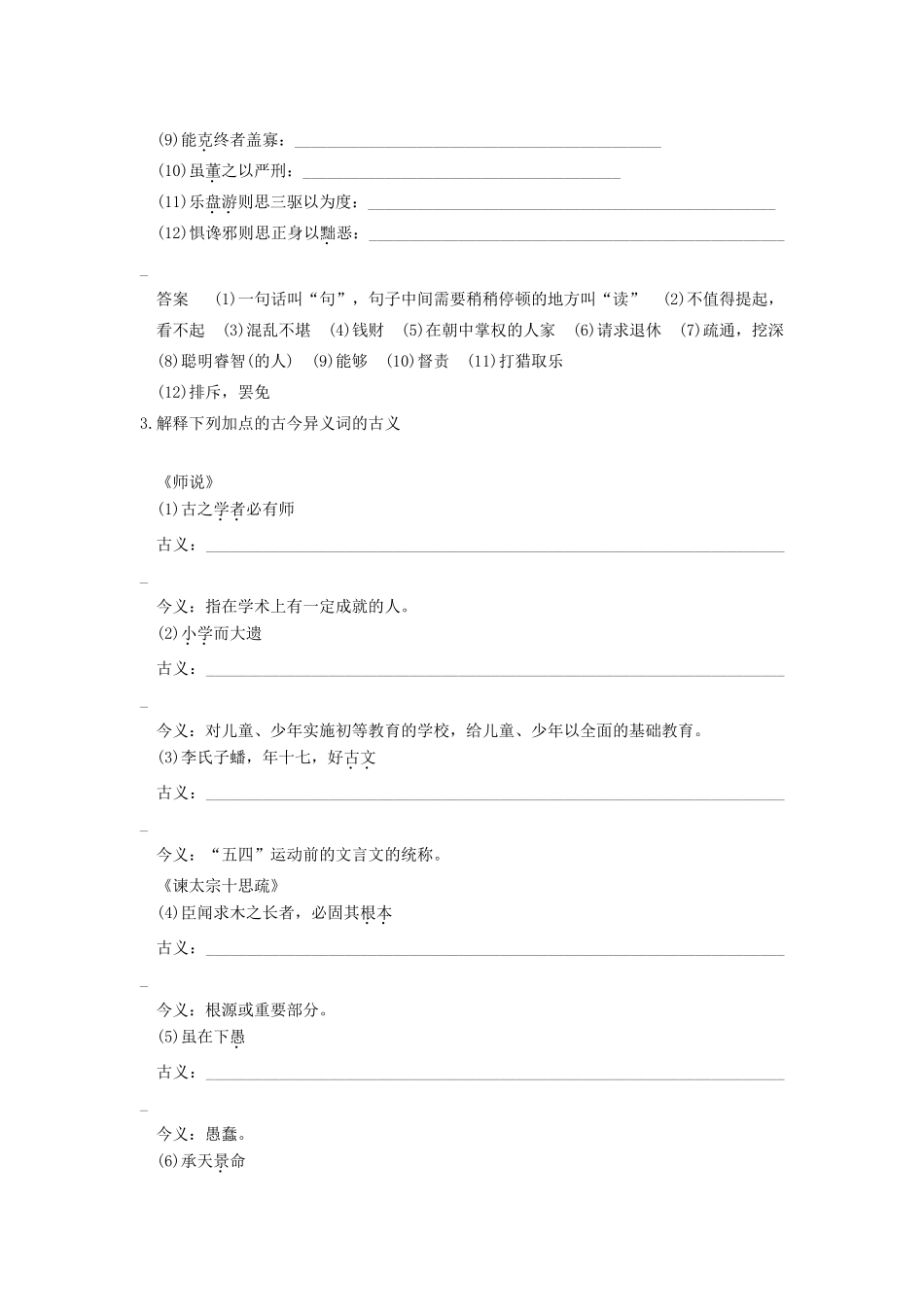 高考语文一轮复习 考点针对训练(师说)、(晏子治东阿)、(谏太宗十思疏)新人教版试卷_第2页