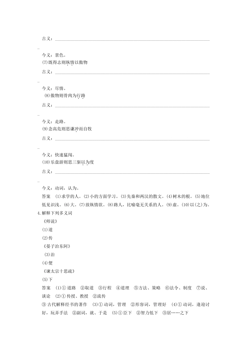 高考语文一轮复习 考点针对训练(师说)、(晏子治东阿)、(谏太宗十思疏)新人教版试卷_第3页