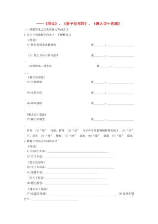 高考语文一轮复习 考点针对训练(师说)、(晏子治东阿)、(谏太宗十思疏)新人教版试卷