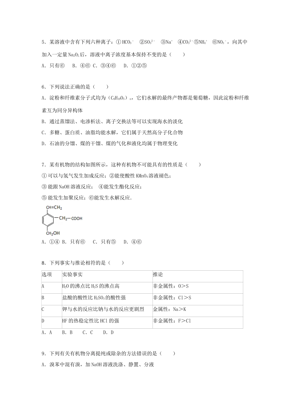 吉林省五校高三化学上学期第一次联考试卷（含解析）-人教版高三全册化学试题_第2页