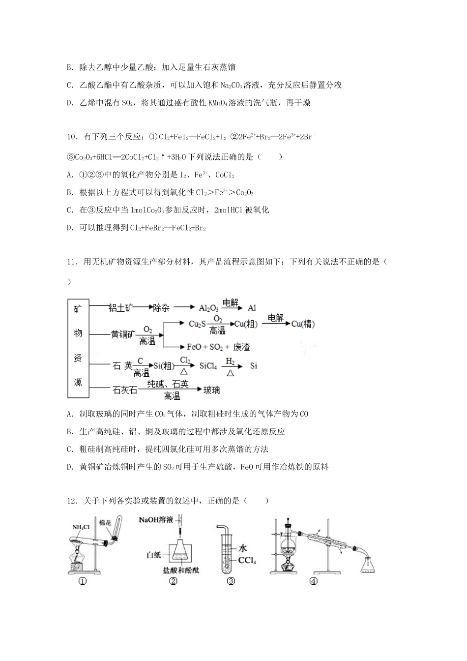 吉林省五校高三化学上学期第一次联考试卷（含解析）-人教版高三全册化学试题_第3页