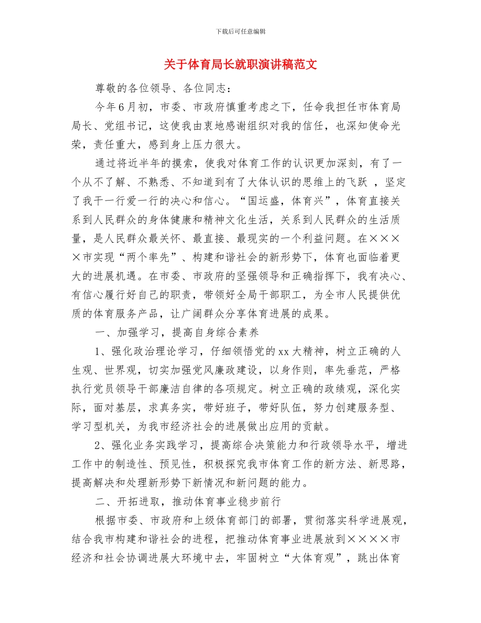 关于住宅楼情况的汇报与关于体育局长就职演讲稿范文汇编_第3页