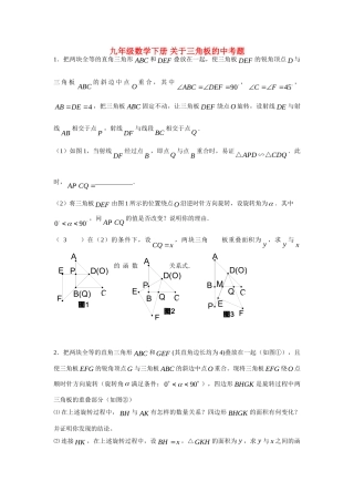 九年级数学下册 关于三角板的试卷人教新课标版试卷