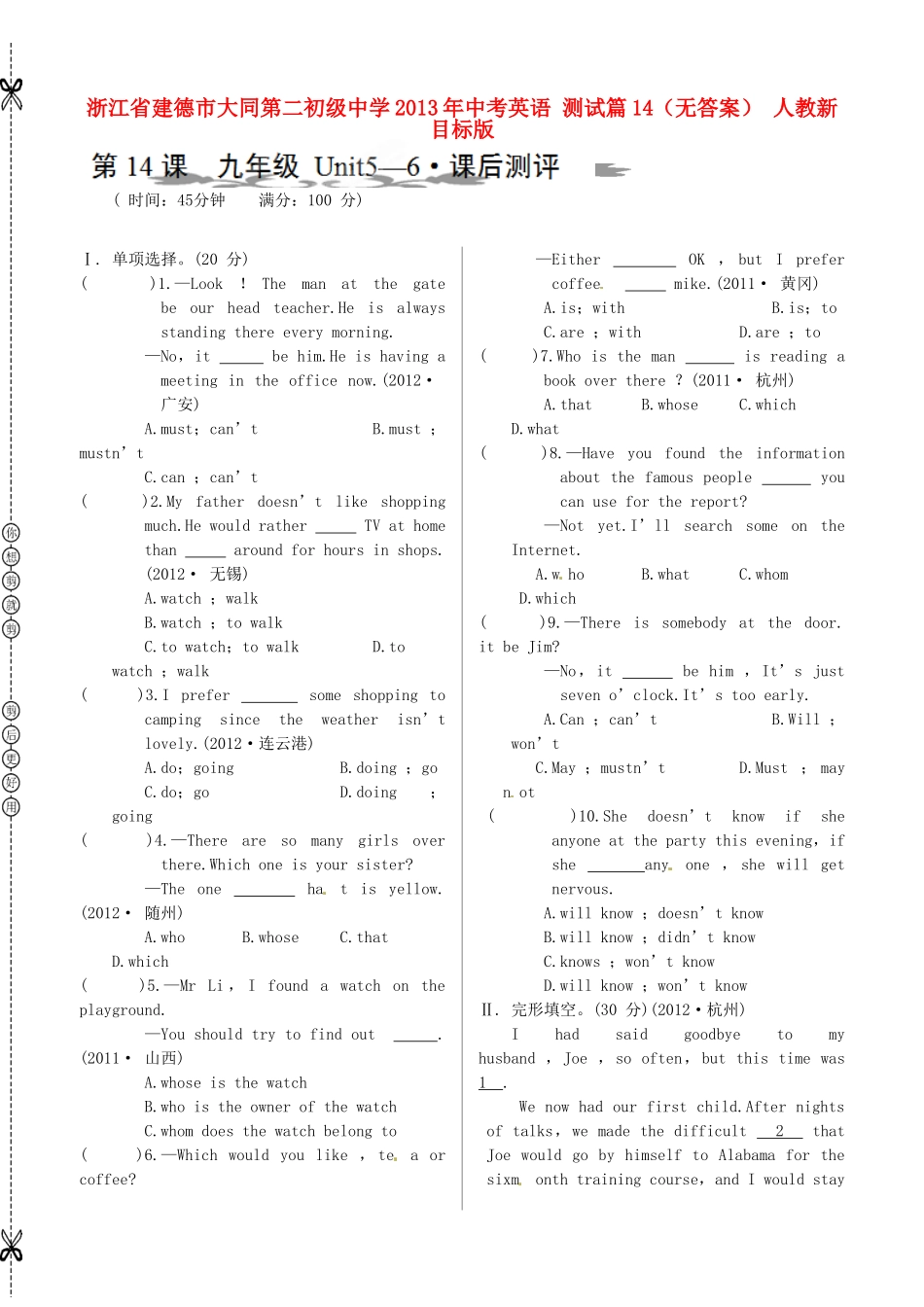 中考英语 测试篇14 人教新目标版试卷_第1页