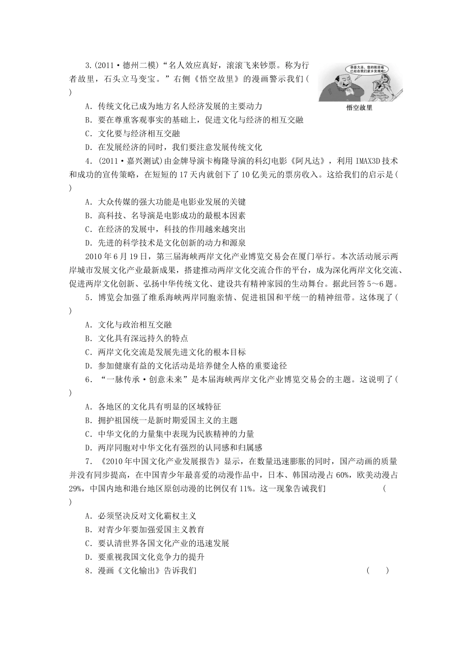 （江苏专用）高考政治大一轮复习 第九单元 文化与生活单元整合与检测 新人教版必修3-新人教版高三必修3政治试题_第2页