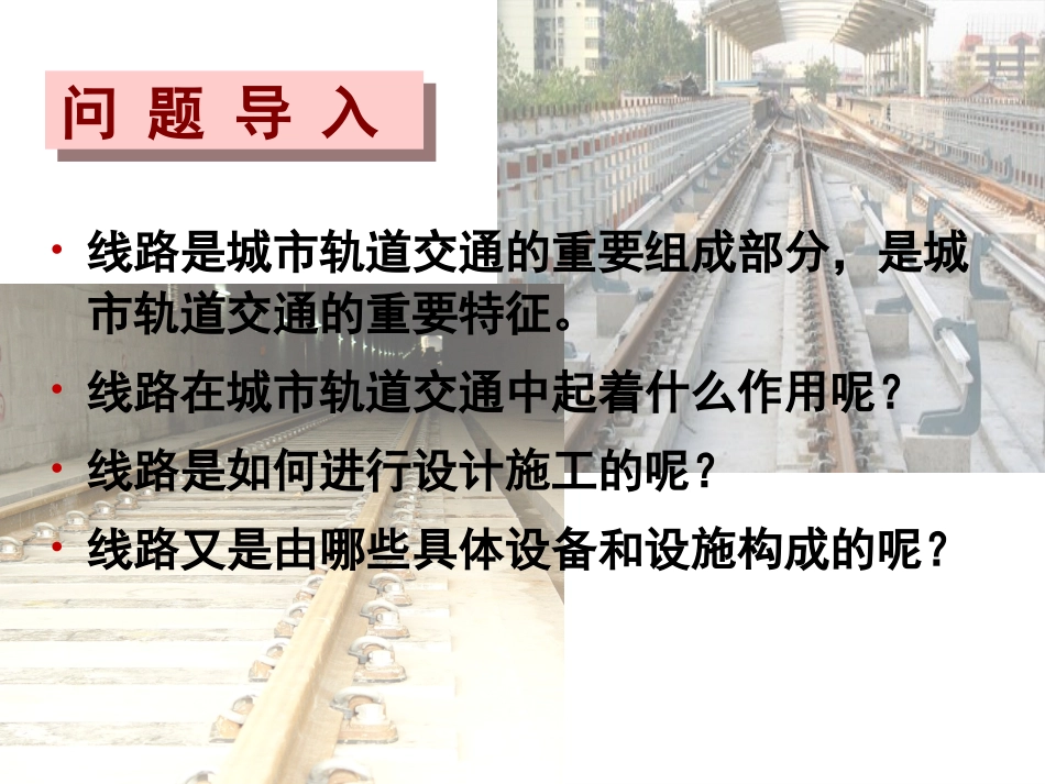 城市轨道交通线路_第2页