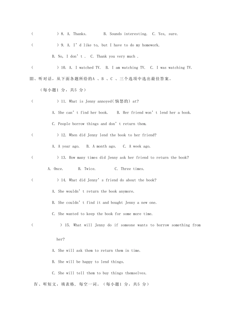 山西省大同市矿区 八年级英语下学期期中试卷_第2页