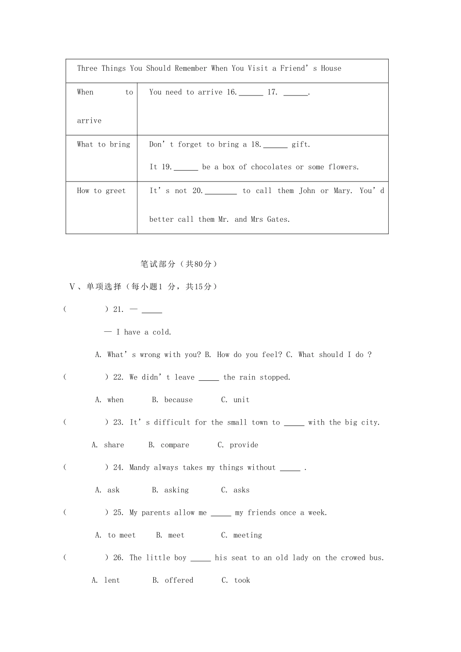 山西省大同市矿区 八年级英语下学期期中试卷_第3页