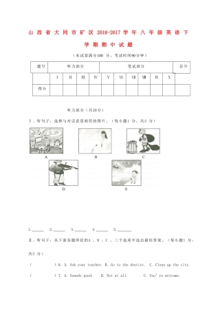 山西省大同市矿区 八年级英语下学期期中试卷