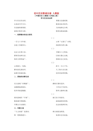初中历史歌谣全套 人教版 试题