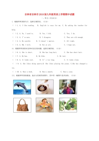 吉林省吉林市届九年级英语上学期期中试卷 人教新目标版试卷
