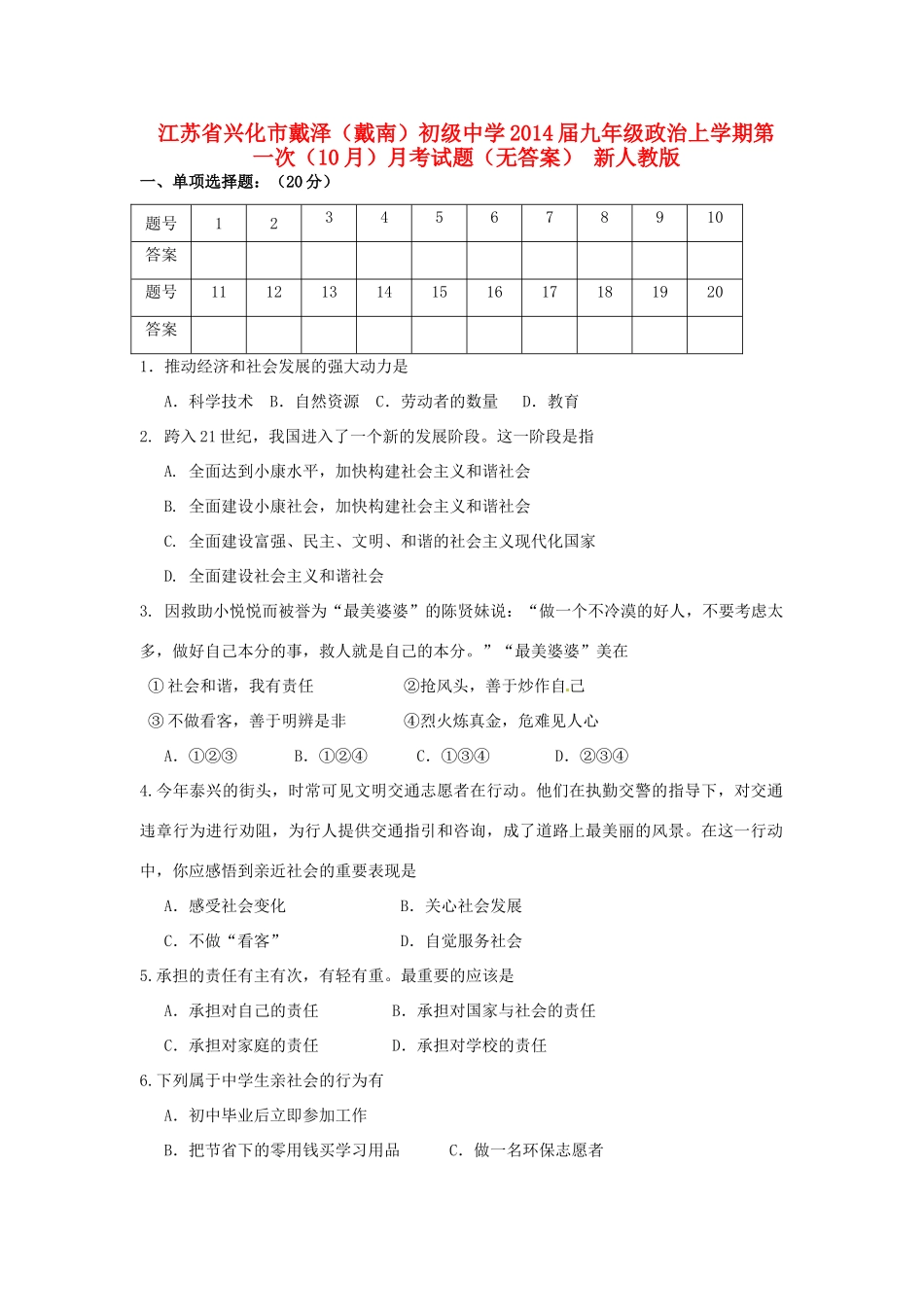 九年级政治上学期第一次(10月)月考试卷 新人教版试卷_第1页