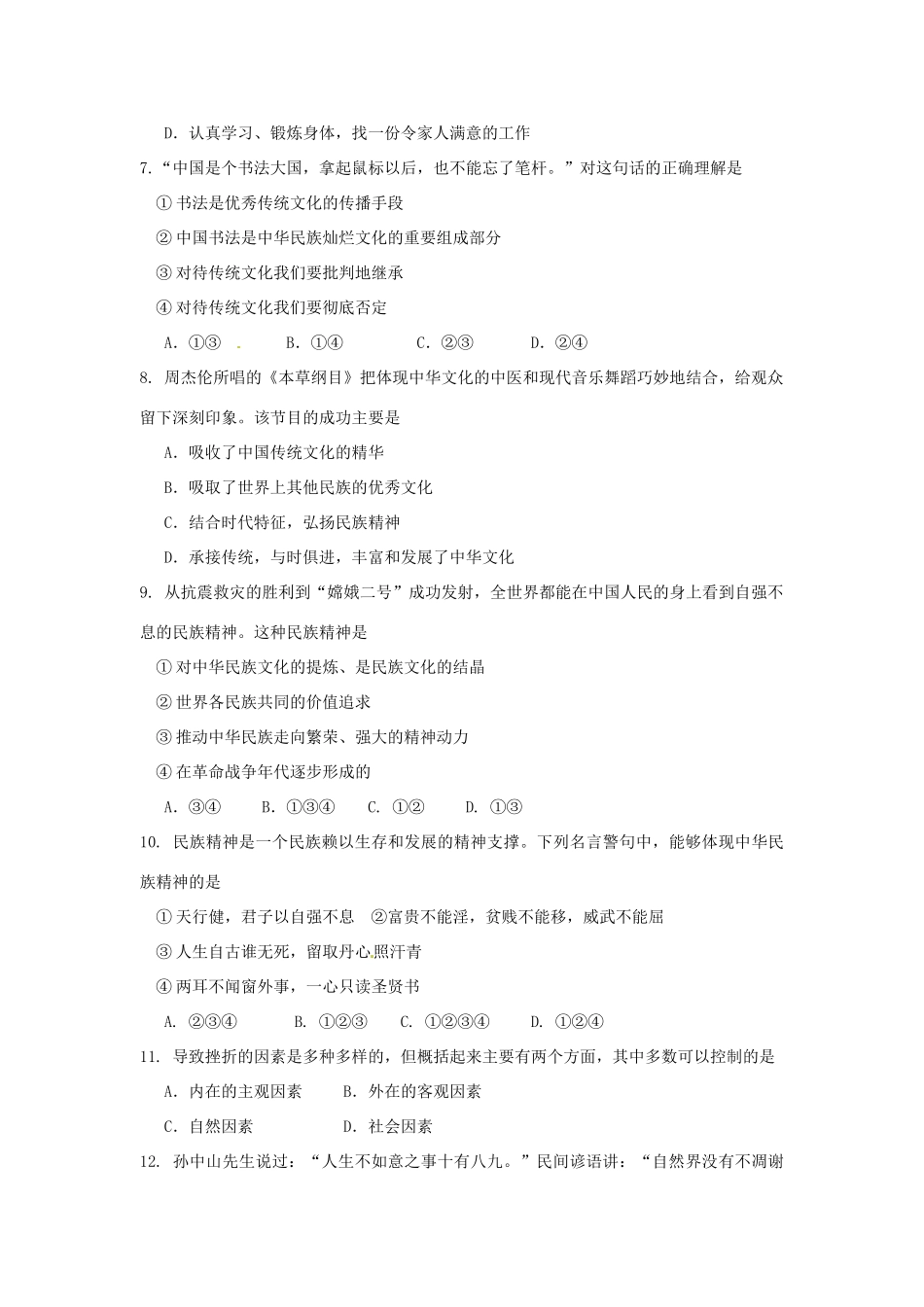 九年级政治上学期第一次(10月)月考试卷 新人教版试卷_第2页