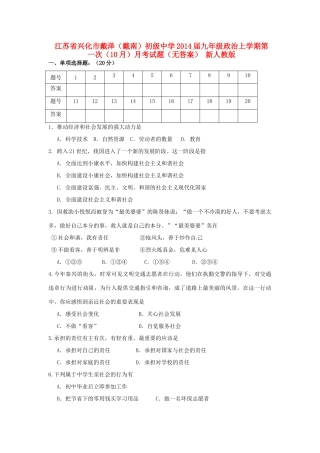 九年级政治上学期第一次(10月)月考试卷 新人教版试卷