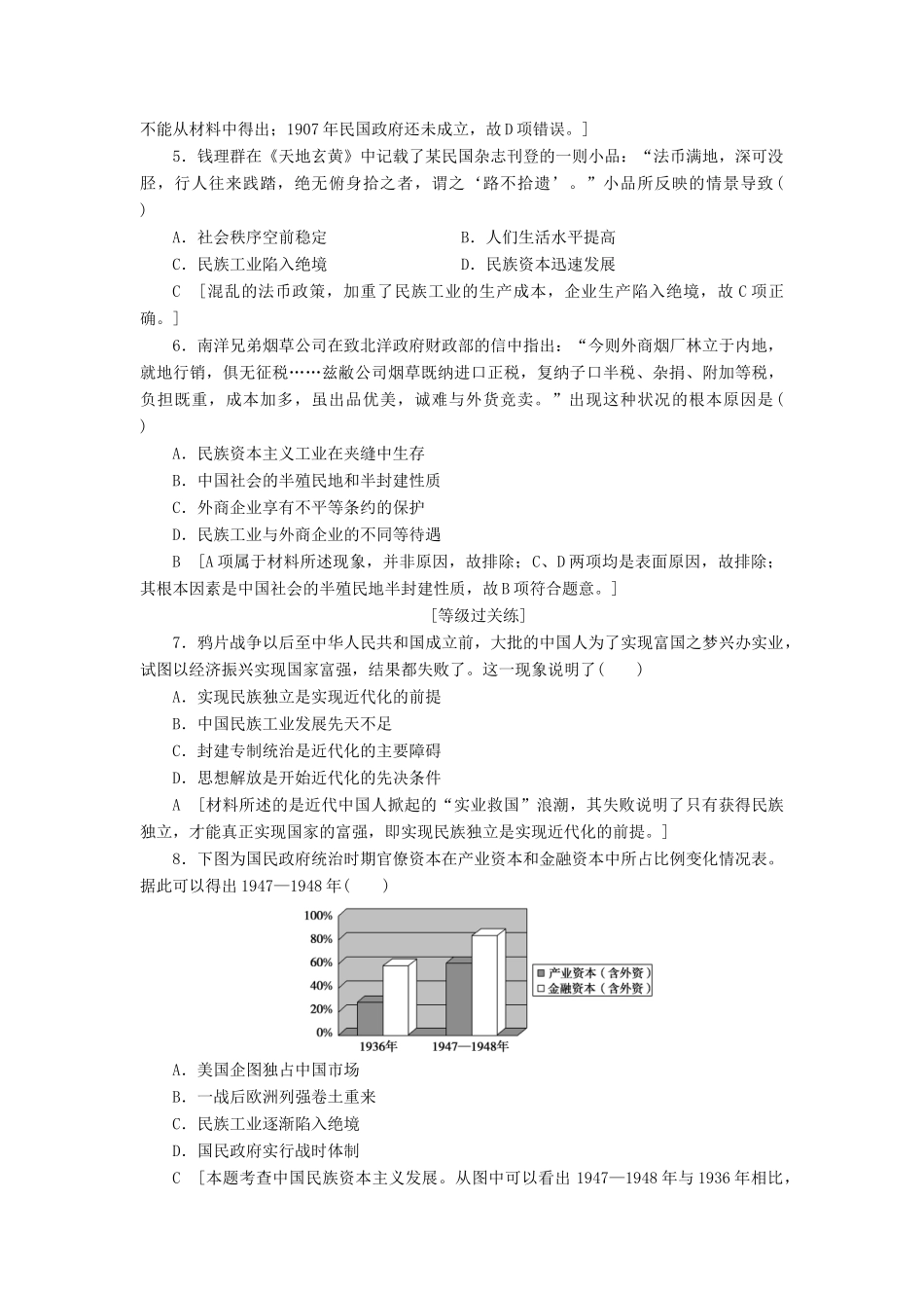 高中历史 课时作业7 近代中国资本主义的历史命运 人民版必修2-人民版高一必修2历史试题_第2页