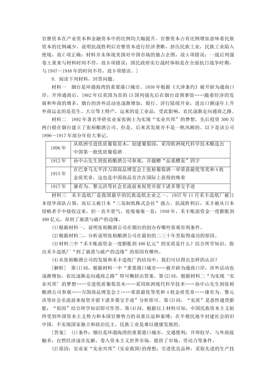 高中历史 课时作业7 近代中国资本主义的历史命运 人民版必修2-人民版高一必修2历史试题_第3页