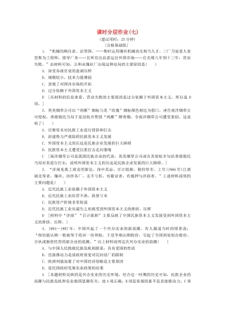高中历史 课时作业7 近代中国资本主义的历史命运 人民版必修2-人民版高一必修2历史试题