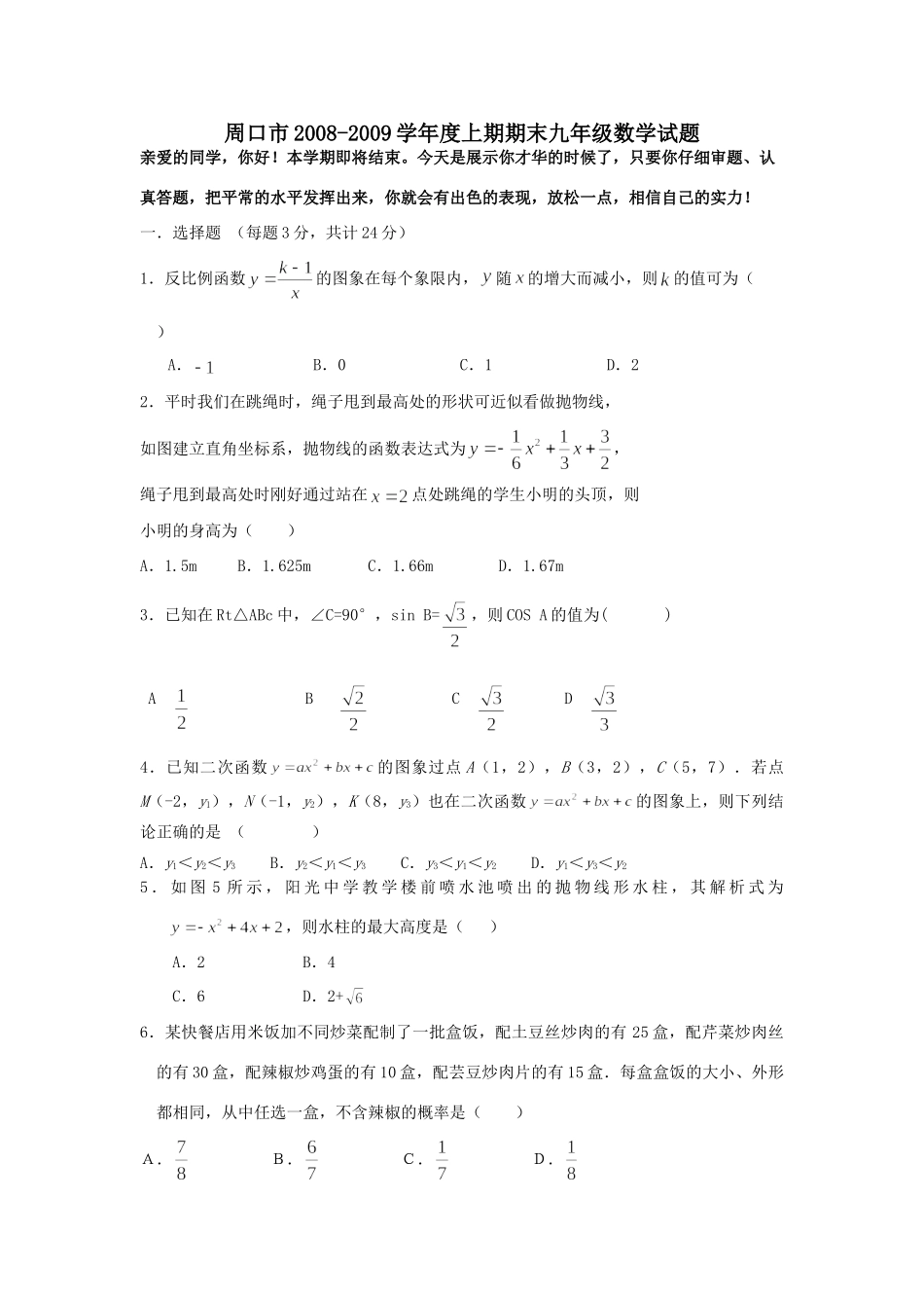九年级数学上期期末试卷_第1页