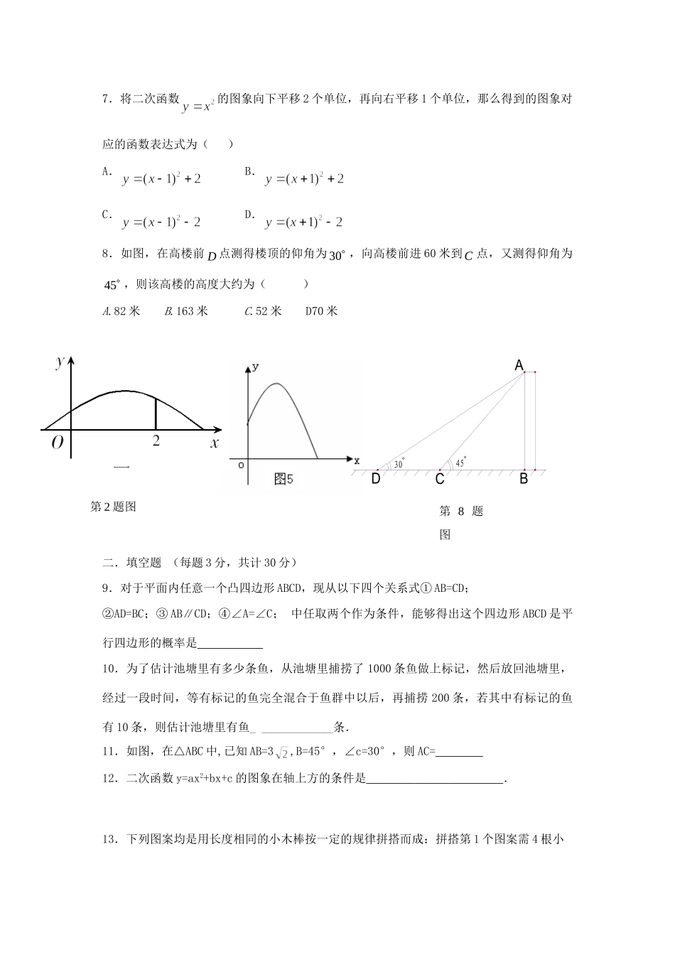 九年级数学上期期末试卷_第2页