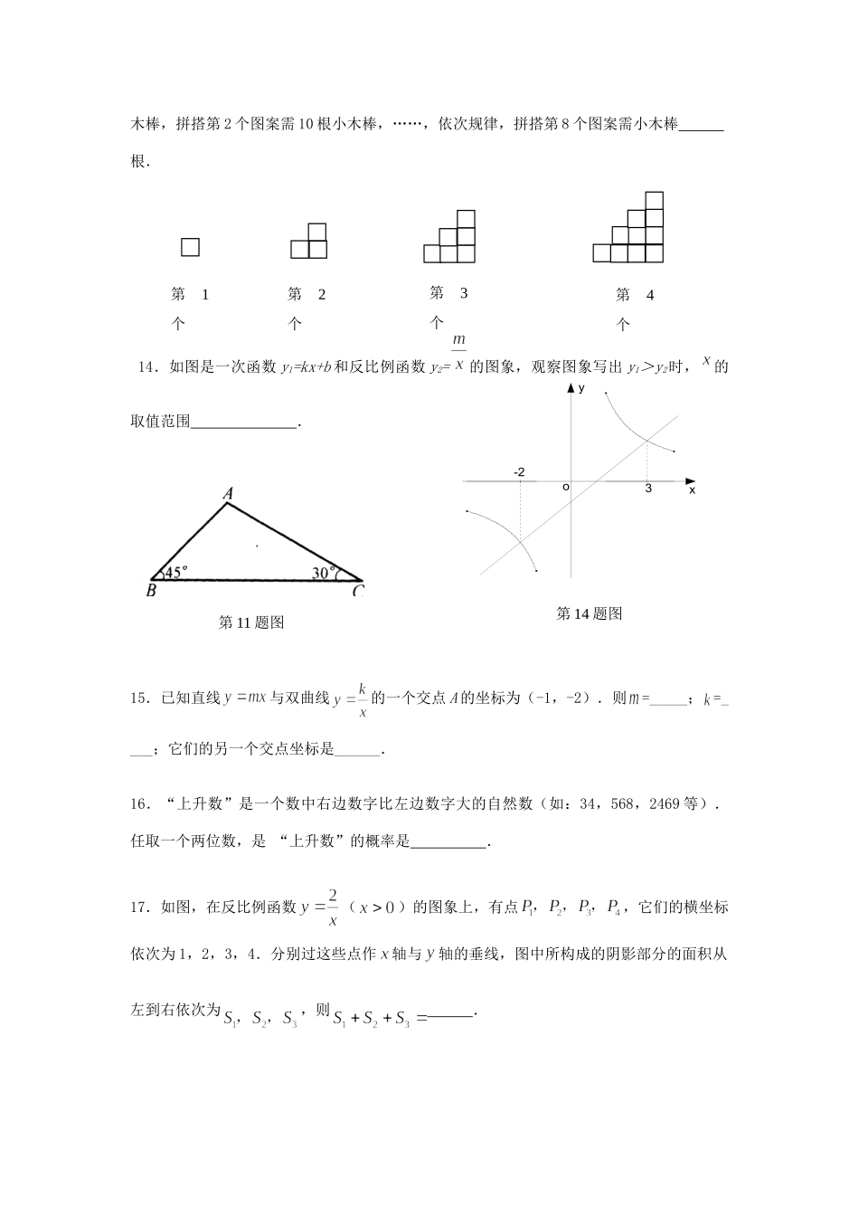 九年级数学上期期末试卷_第3页