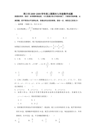 九年级数学上期期末试卷