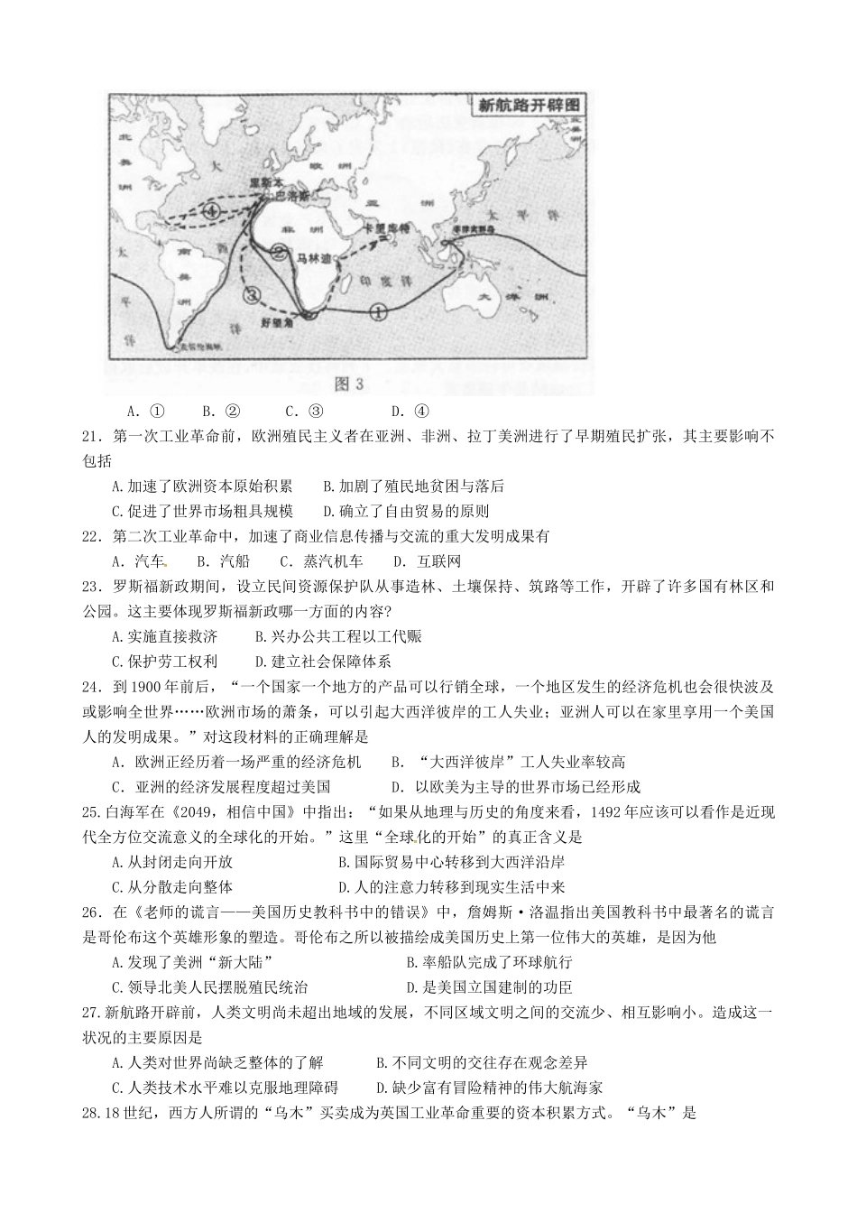 高一历史4月教学效果检测（期中）试题-人教版高一全册历史试题_第3页