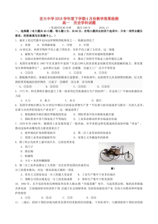 高一历史4月教学效果检测（期中）试题-人教版高一全册历史试题