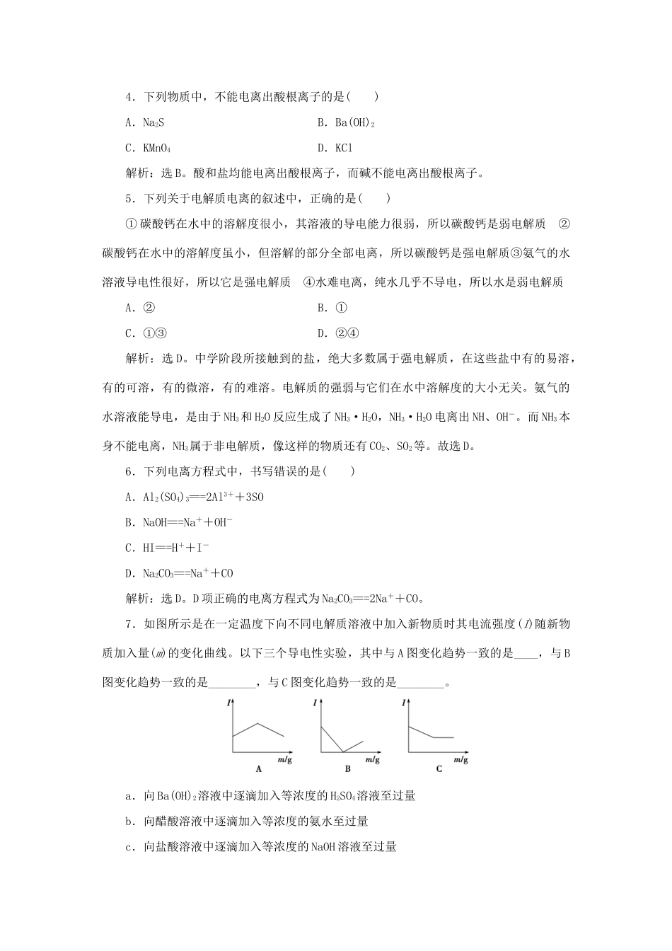 高中化学 第2章 元素与物质世界 第2节 电解质 第1课时 电解质及其电离作业3 鲁科版必修1-鲁科版高一必修1化学试题_第2页