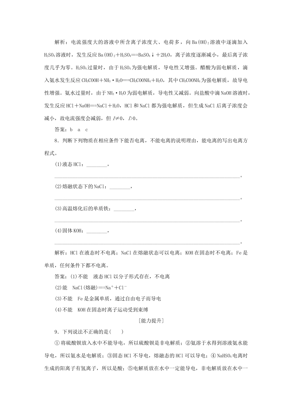 高中化学 第2章 元素与物质世界 第2节 电解质 第1课时 电解质及其电离作业3 鲁科版必修1-鲁科版高一必修1化学试题_第3页