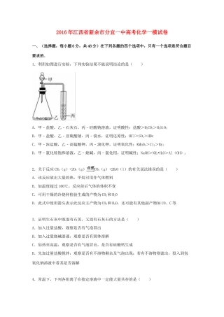 江西省新余市分宜一中高考化学一模试卷（含解析）-人教版高三全册化学试题