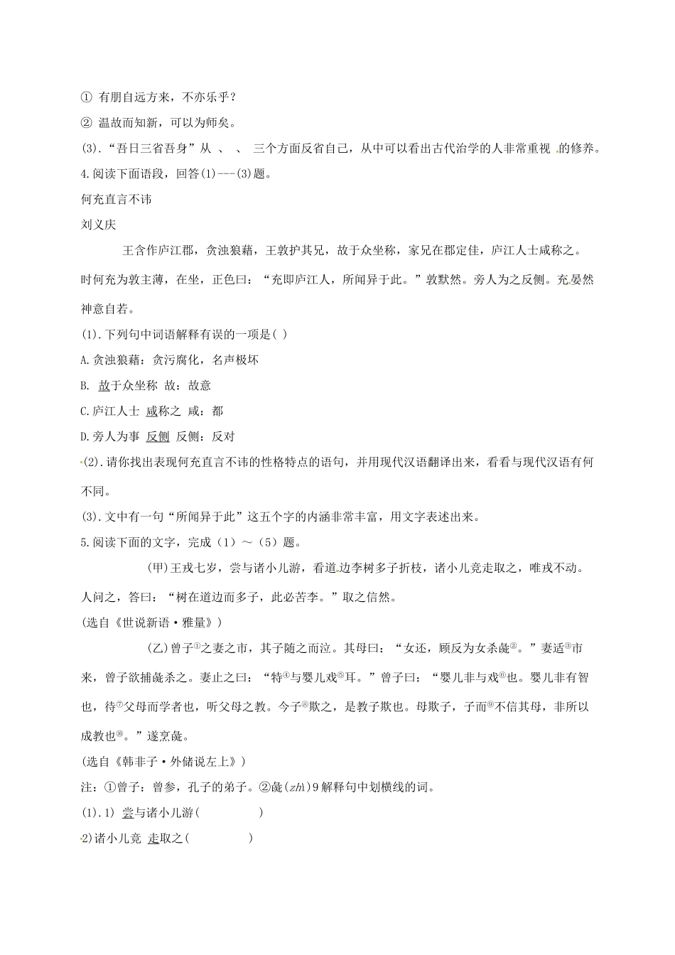 山东省临清市七年级语文上册 文言文阅读 新人教版试卷_第2页