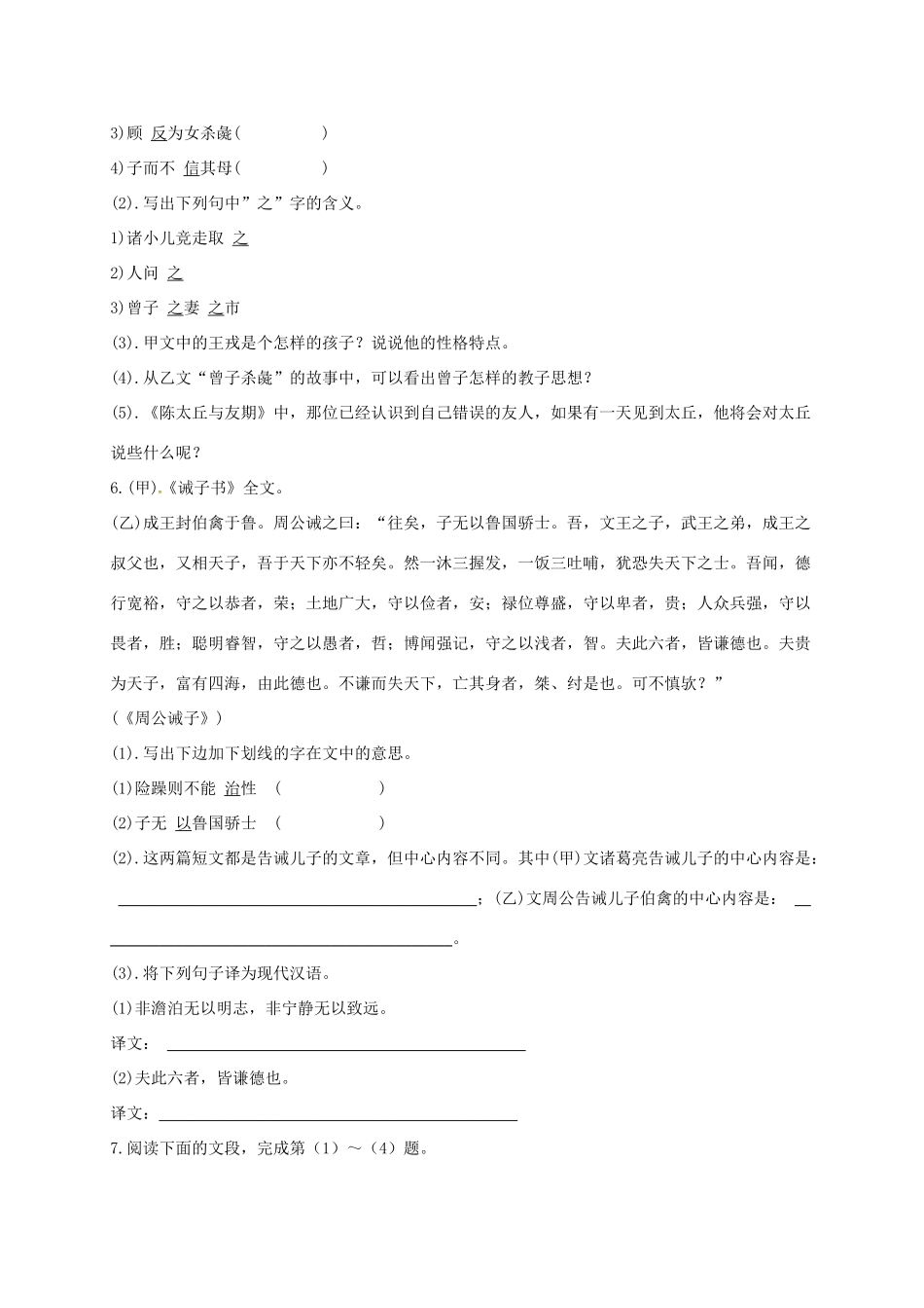 山东省临清市七年级语文上册 文言文阅读 新人教版试卷_第3页