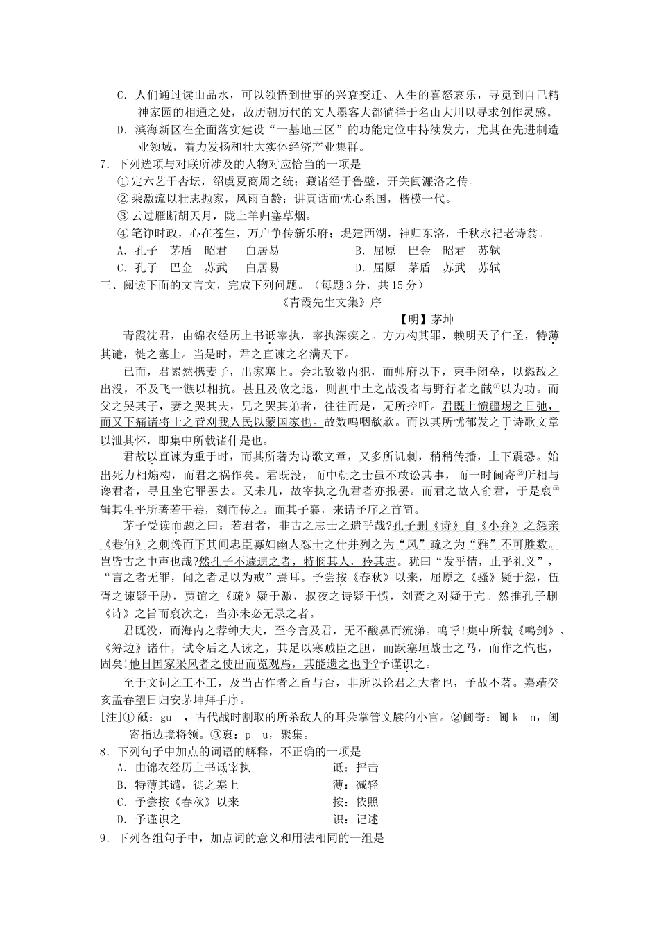 天津市军粮城第二中学2020届高三语文12月月考试卷_第3页