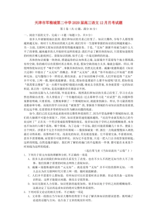 天津市军粮城第二中学2020届高三语文12月月考试卷