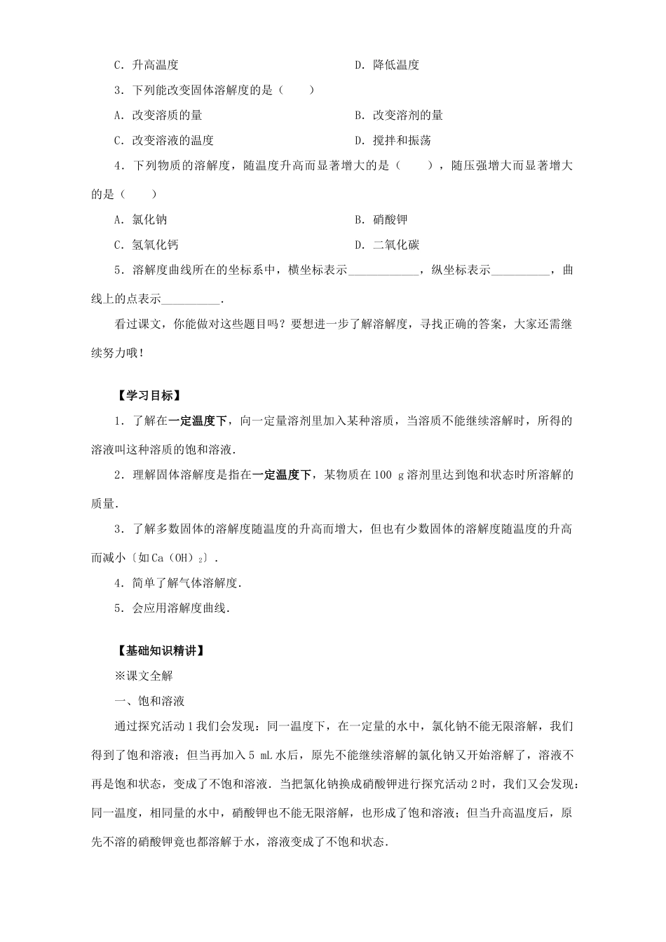 九年级化学溶解度例题解析试卷_第2页