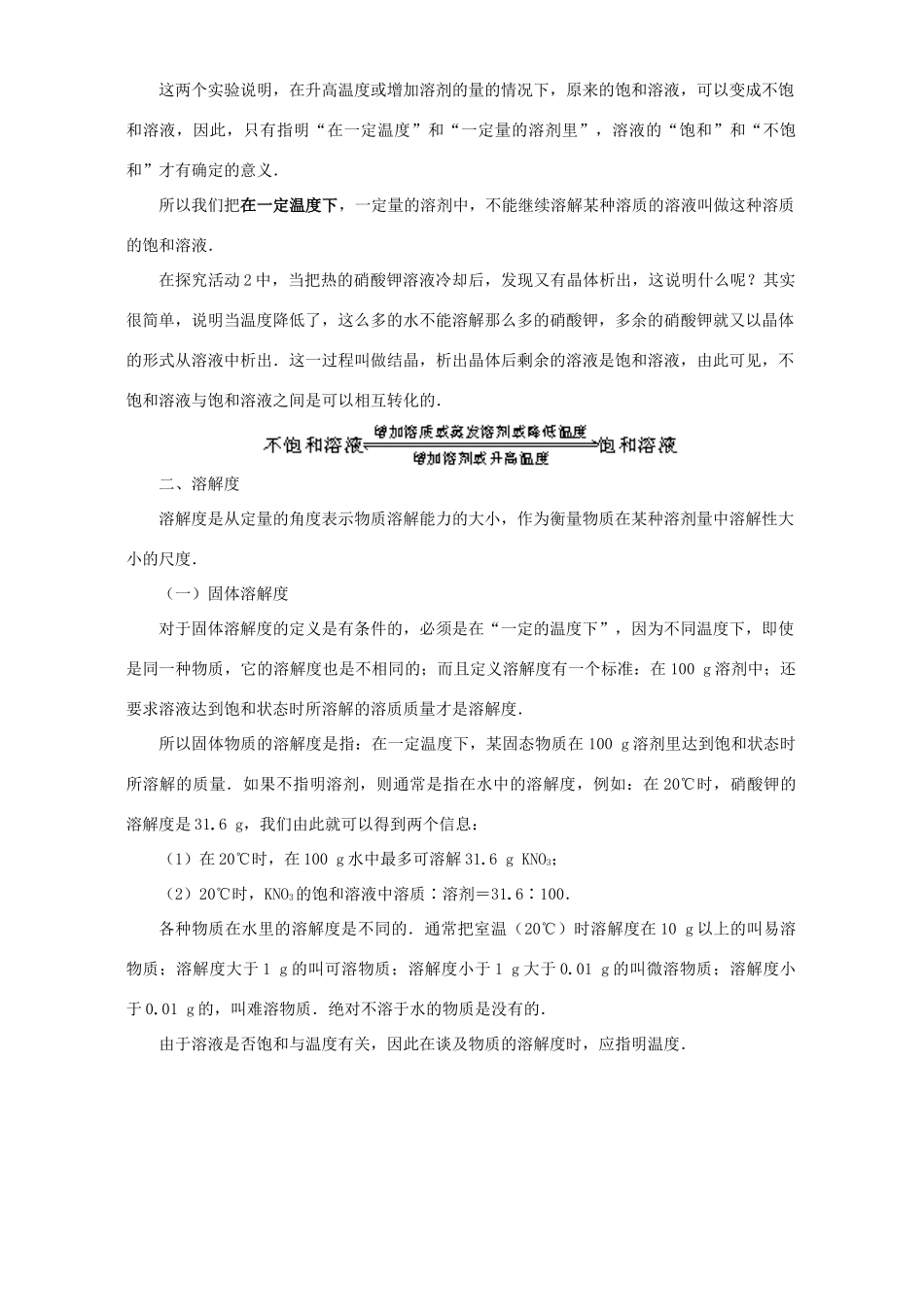 九年级化学溶解度例题解析试卷_第3页