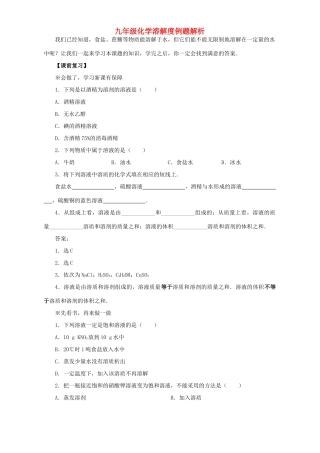 九年级化学溶解度例题解析试卷