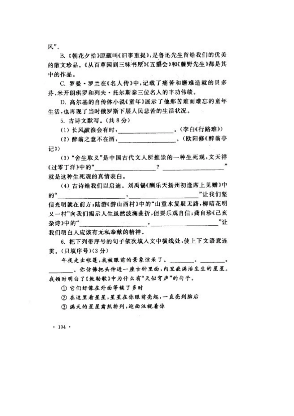 中考语文 说明与检测综合测试卷(三)试卷_第2页