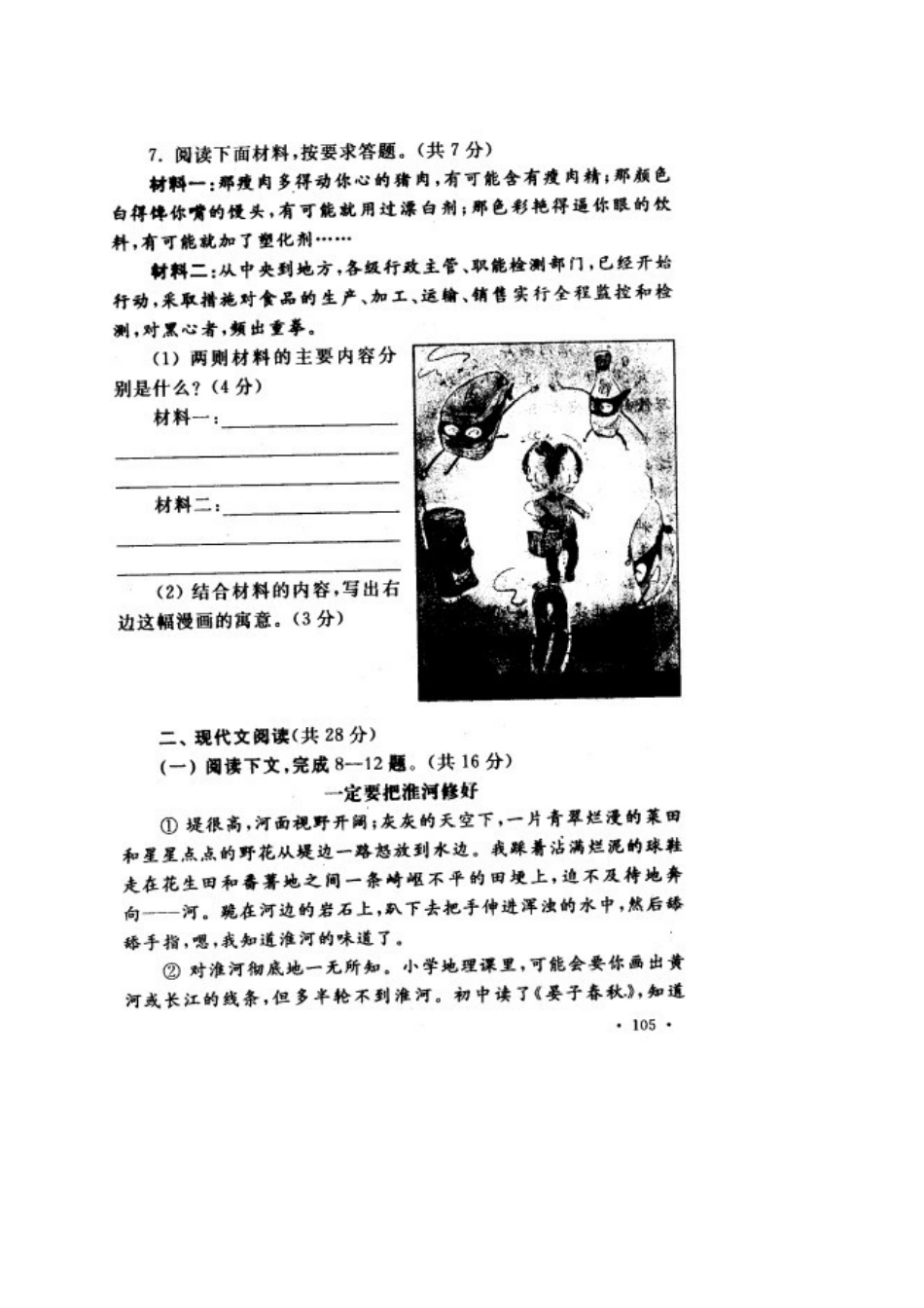 中考语文 说明与检测综合测试卷(三)试卷_第3页