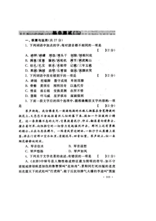 中考语文 说明与检测综合测试卷(三)试卷