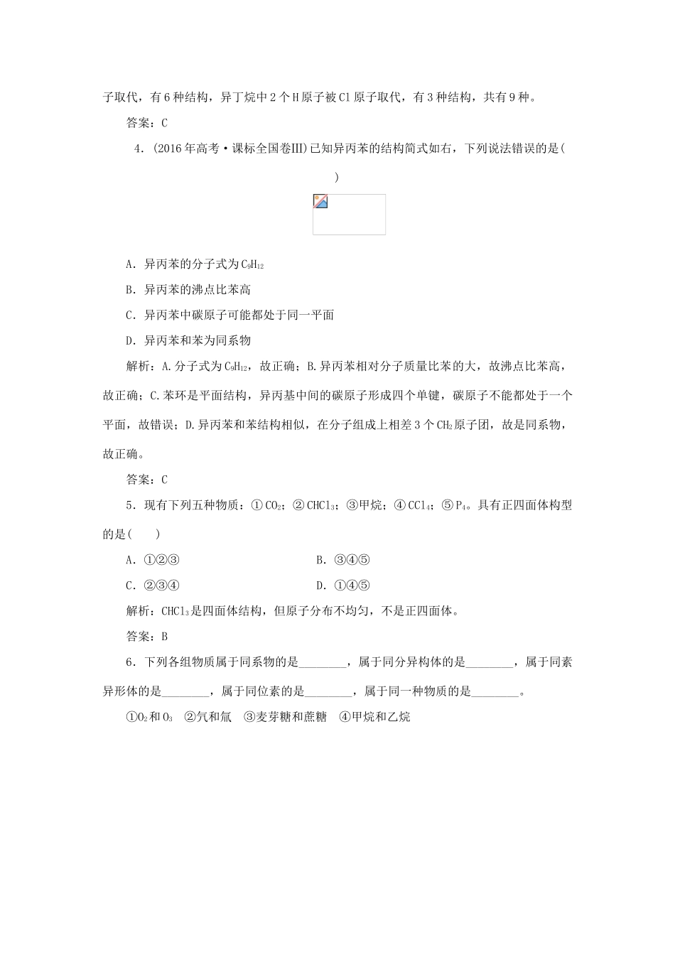 高中化学 第一章 认识有机化合物 2 有机化合物的结构特点随堂演练（含解析）新人教版选修5-新人教版高二选修5化学试题_第2页