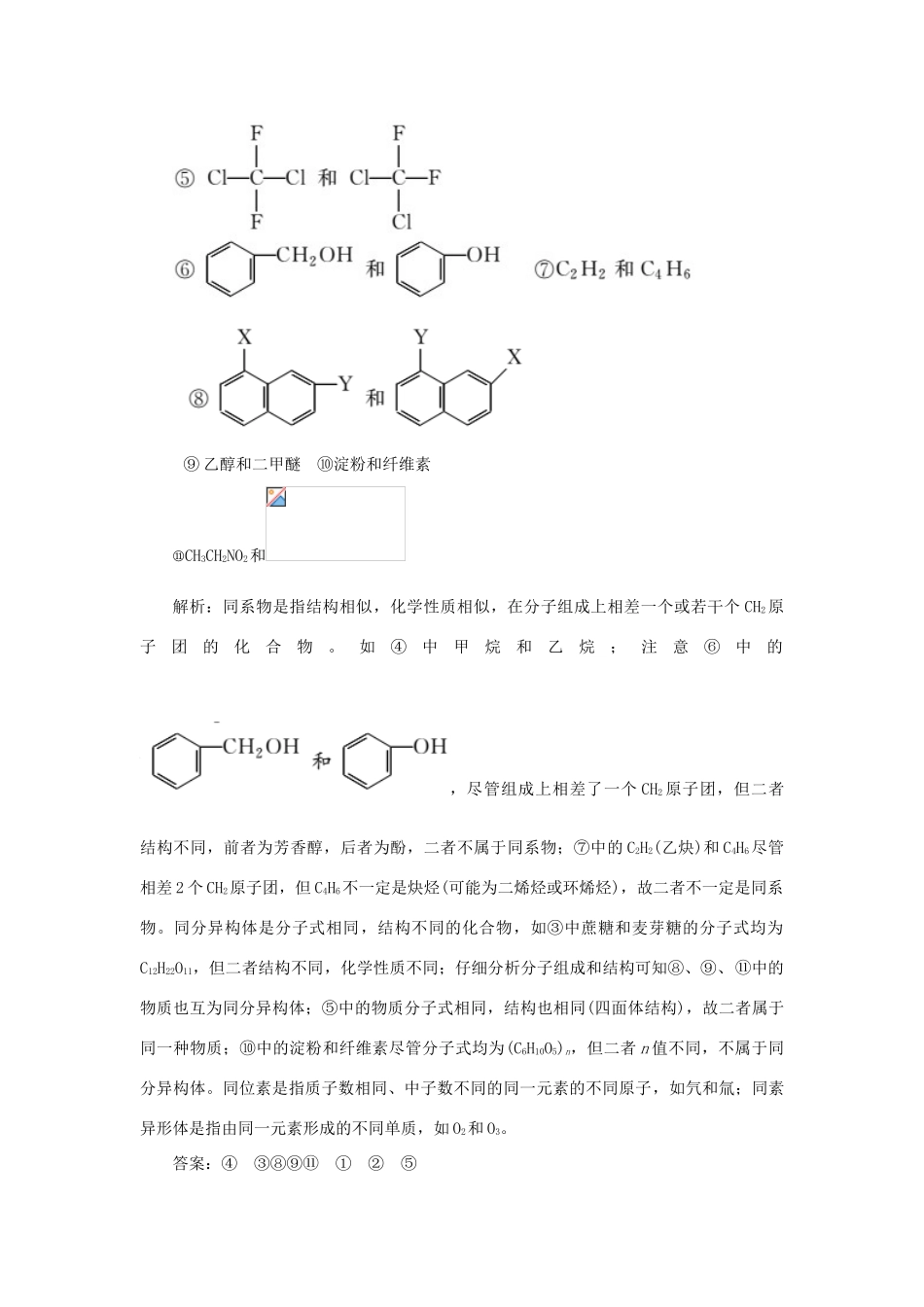 高中化学 第一章 认识有机化合物 2 有机化合物的结构特点随堂演练（含解析）新人教版选修5-新人教版高二选修5化学试题_第3页